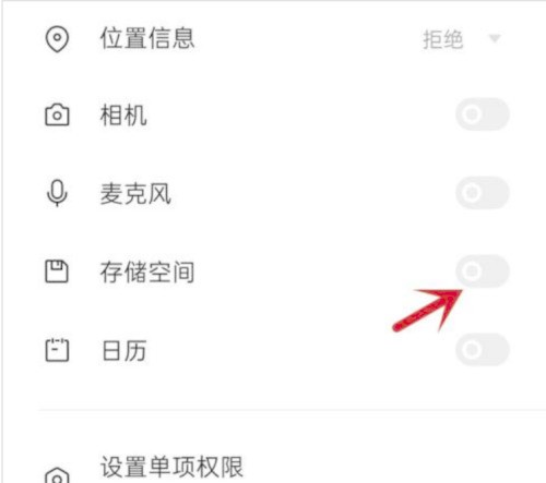 青书学堂如何开启应用权限?青书学堂开启应用权限的方法 截图