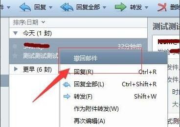 FoxMail怎么撤回邮件?FoxMail撤回邮件的方法 截图