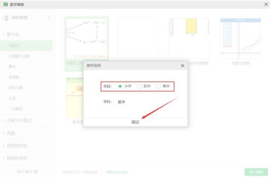 希沃白板数学画板自制图片