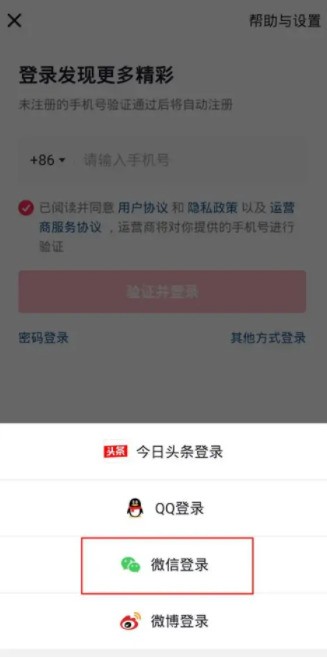 微信如何注册登录抖音