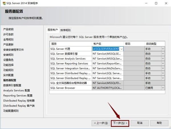 sql2014怎么安装?sql2014安装教程 截图