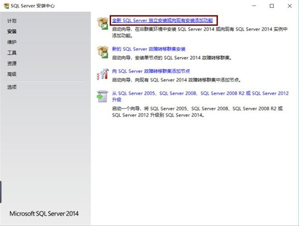 sql2014怎么安装?sql2014安装教程 截图