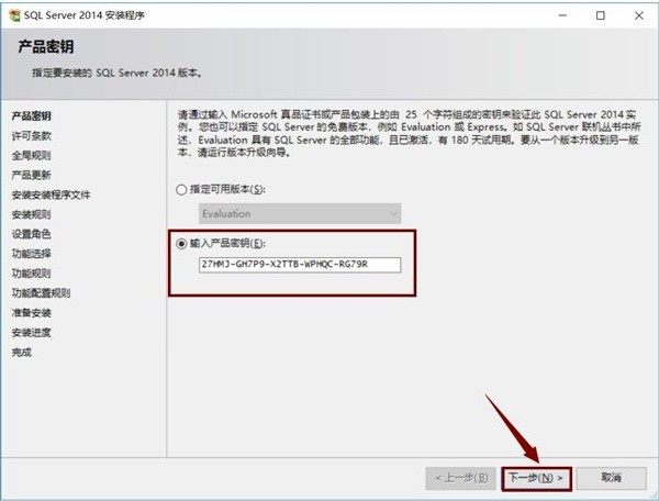 sql2014怎么安装?sql2014安装教程 截图