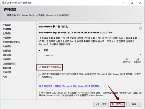 sql2014怎么安装?sql2014安装教程 截图