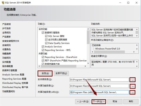 sql2014怎么安装?sql2014安装教程 截图
