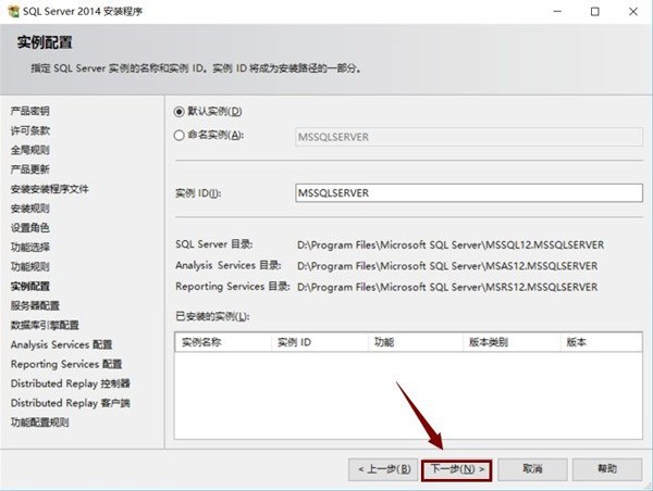 sql2014怎么安装?sql2014安装教程 截图