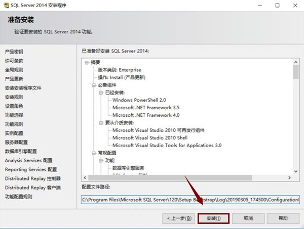 sql2014怎么安装?sql2014安装教程 截图