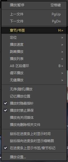 PotPlayer怎么更改书签设置?PotPlayer更改书签设置的方法 截图