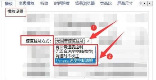 Potplayer在哪设置速度控制方式?Potplayer设置速度控制方式的方法 截图
