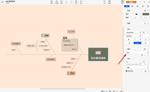 XMind怎么制作鱼骨图?XMind制作鱼骨图教程 截图