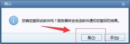 FoxMail怎么撤回邮件?FoxMail撤回邮件的方法 截图