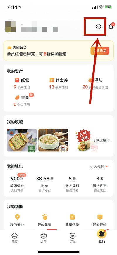 美团外卖怎么退出外卖界面