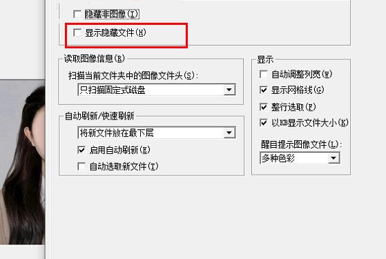 ACDSee看图如何显示隐藏文件?ACDSee看图显示隐藏文件的方法 截图