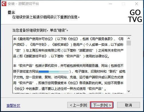 游聚游戏对战平台怎么安装?游聚游戏对战平台安装教程 截图