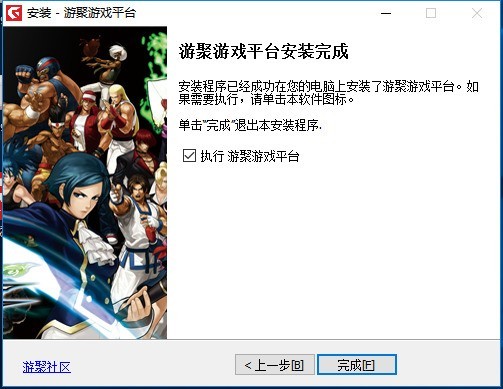 游聚游戏对战平台怎么安装?游聚游戏对战平台安装教程 截图