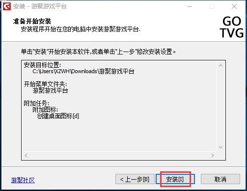游聚游戏对战平台怎么安装?游聚游戏对战平台安装教程 截图