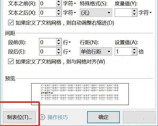 wps设置文字上下对齐的方法