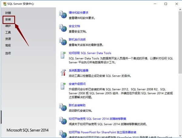 sql2014怎么安装?sql2014安装教程 截图