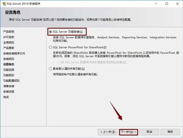 sql2014怎么安装?sql2014安装教程 截图