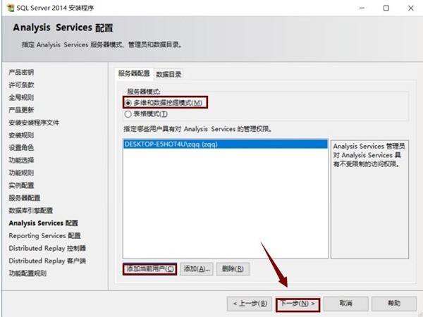 sql2014怎么安装?sql2014安装教程 截图