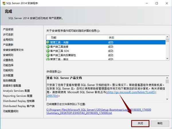sql2014怎么安装?sql2014安装教程 截图
