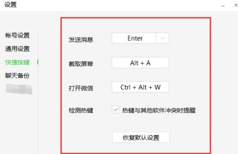 微信電腦版怎樣設(shè)置功能？微信電腦版設(shè)置功能的方法