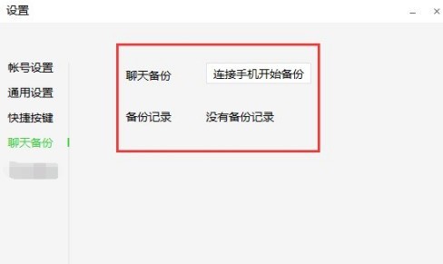 微信電腦版怎樣設(shè)置功能？微信電腦版設(shè)置功能的方法