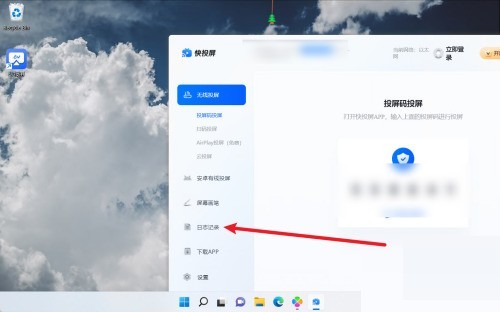 快投屏怎么查看连接日志记录?快投屏查看连接日志记录教程 截图