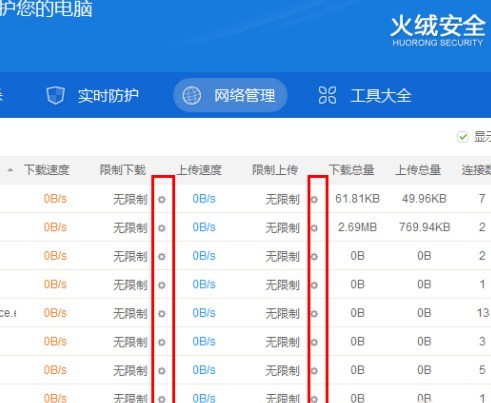 火绒安全软件如何限制下载速度？火绒安全软件限制下载速度的方法