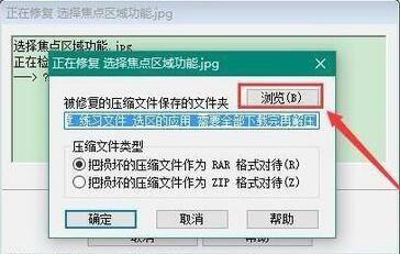 WinRAR压缩软件如何进行修复？WinRAR压缩软件修复的具体操作