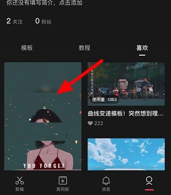 剪映收藏的模板在哪里？剪映找到收藏模板的方法