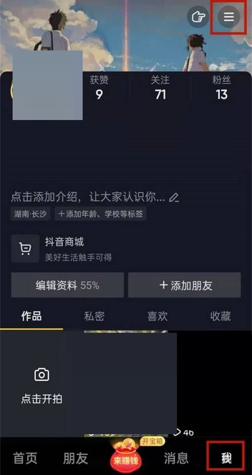 抖音极速版如何进入商城？抖音极速版进入商城教程-软件技巧-ZOL软件下载