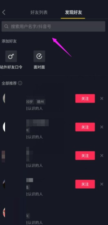 抖音极速版怎么关注好友?抖音极速版关注好友教程