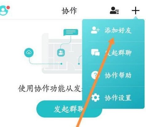 CAD看图王怎样添加好友？CAD看图王添加好友的方法