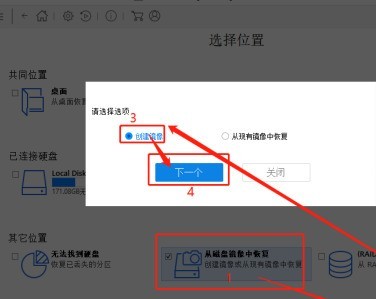 easyrecovery怎么创建磁盘镜像？easyrecovery创建磁盘镜像的方法