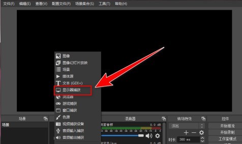 OBS Studio如何录制自定义大小区域？OBS Studio录制自定义大小区域的方法