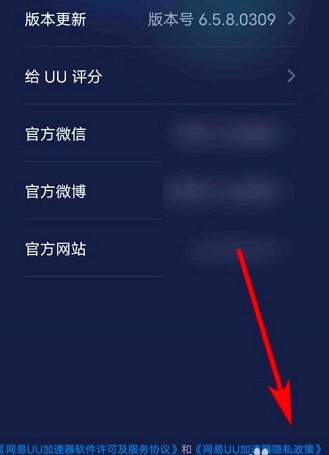 网易UU网游加速器如何查看当前版本信息？网易UU网游加速器查看当前版本信息的方法