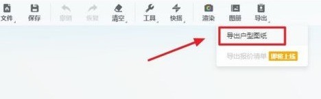 酷家乐怎样导出户型图？酷家乐导出户型图的方法