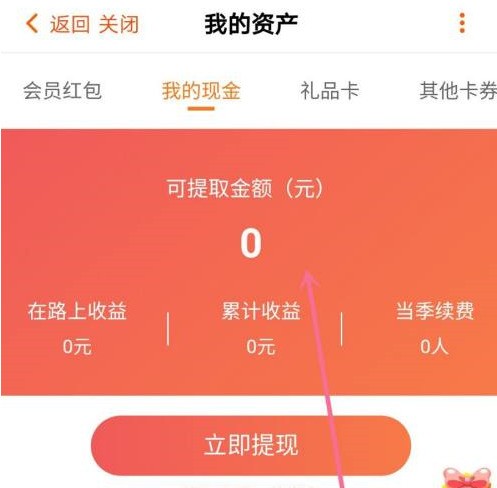 芒果tv中怎么看余额？芒果tv中看余额的方法