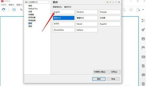 xmind怎么设置成英语？xmind设置成英语的方法