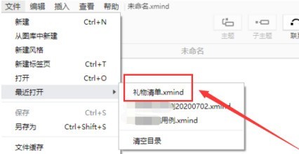 xmind如何从最近打开位置中打开xmind文件？xmind从最近打开位置中打开xmind文件的方法