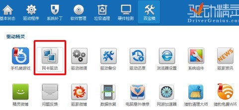 驱动精灵怎样备份网卡驱动？驱动精灵备份网卡驱动的方法