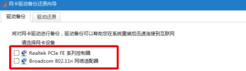 驱动精灵怎样备份网卡驱动？驱动精灵备份网卡驱动的方法