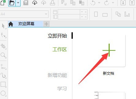 CorelDraw2019怎样添加新页面？CorelDraw2019添加新页面的方法