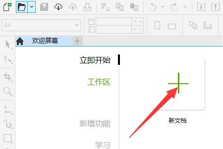 CorelDraw2019如何绘制扇形角？CorelDraw2019绘制扇形角的方法