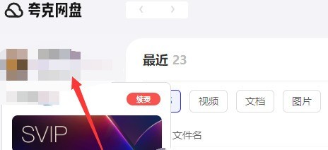 夸克网盘如何删除内容文件？夸克网盘删除内容文件的方法
