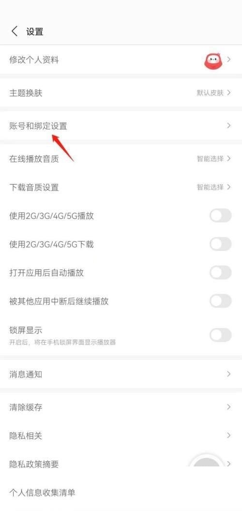 蜻蜓fm怎么绑定百度账号?蜻蜓fm绑定百度账号教程