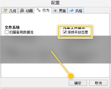 SpaceSniffer怎么保持开放态度?SpaceSniffer设置保持开放态度教程