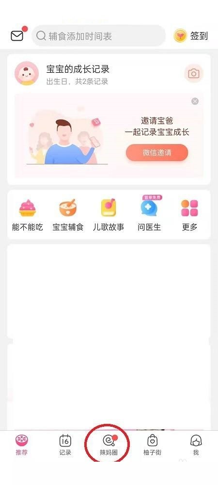 美柚怎么加入圈子？美柚加入圈子教程