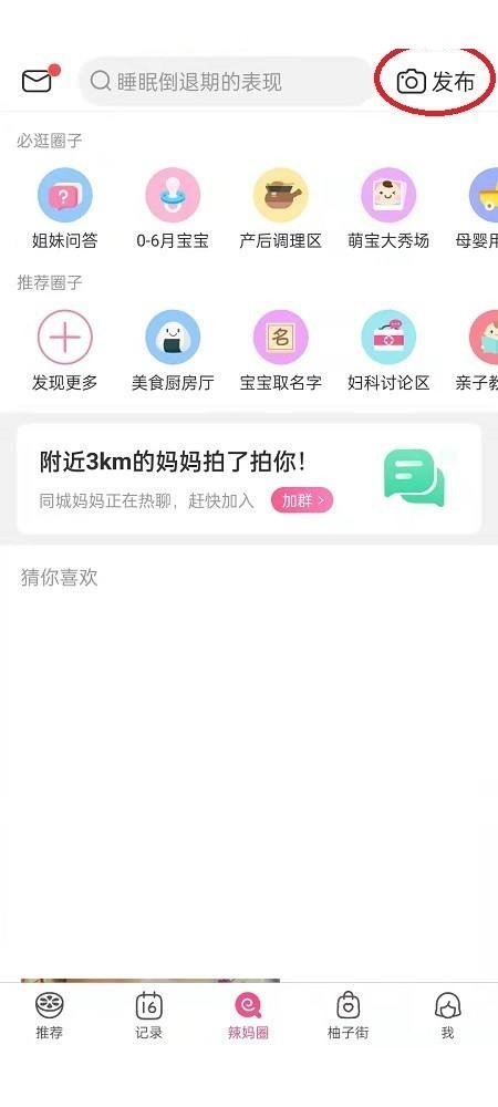 美柚怎么发布提问？美柚发布提问教程